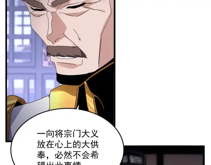 漫画《魔皇大管家》第580话 内门大比开始第38张图
