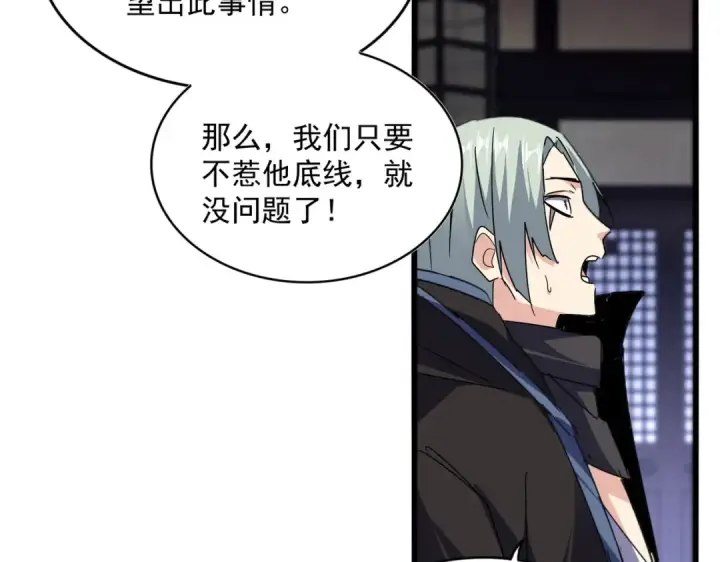 漫画《魔皇大管家》第580话 内门大比开始第39张图
