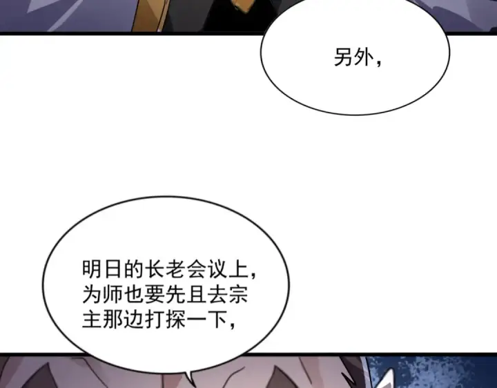 漫画《魔皇大管家》第580话 内门大比开始第42张图