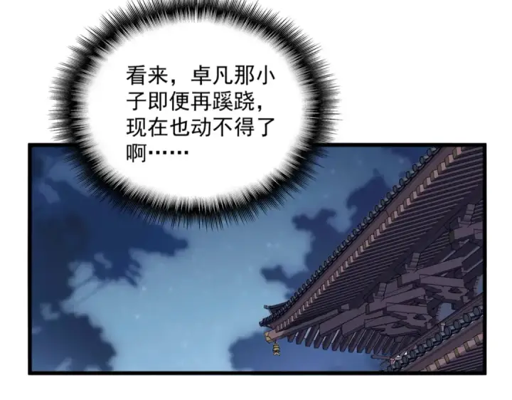 漫画《魔皇大管家》第580话 内门大比开始第45张图