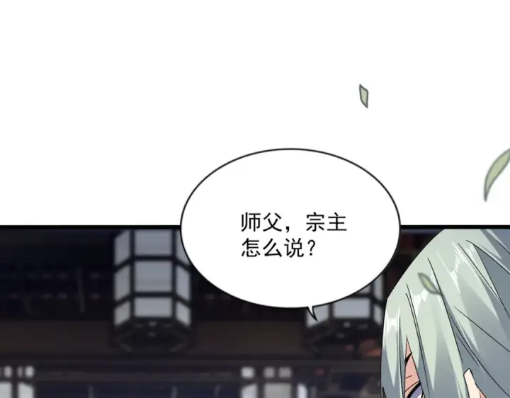 漫画《魔皇大管家》第580话 内门大比开始第49张图