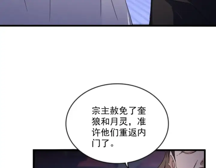 漫画《魔皇大管家》第580话 内门大比开始第51张图