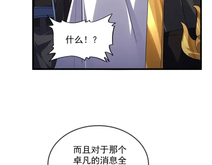 漫画《魔皇大管家》第580话 内门大比开始第53张图
