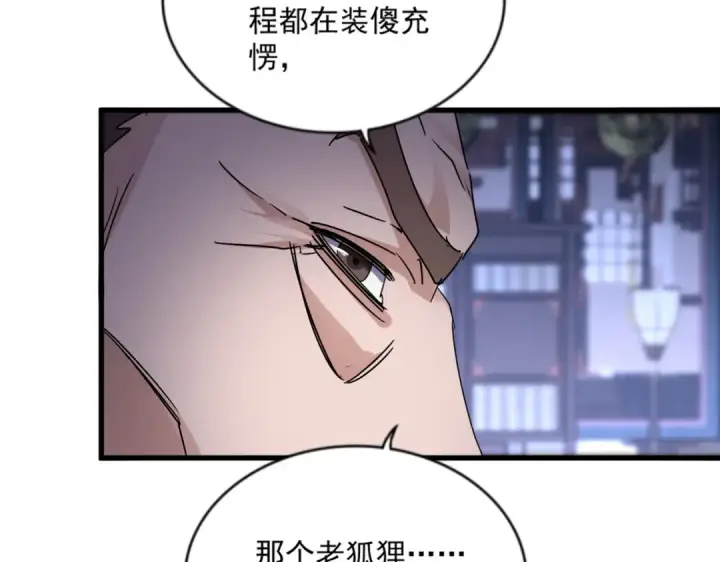漫画《魔皇大管家》第580话 内门大比开始第54张图