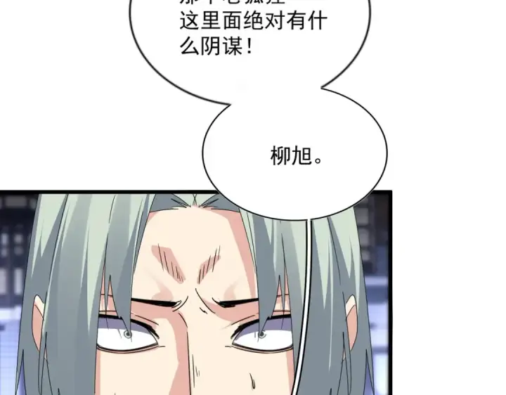 漫画《魔皇大管家》第580话 内门大比开始第55张图