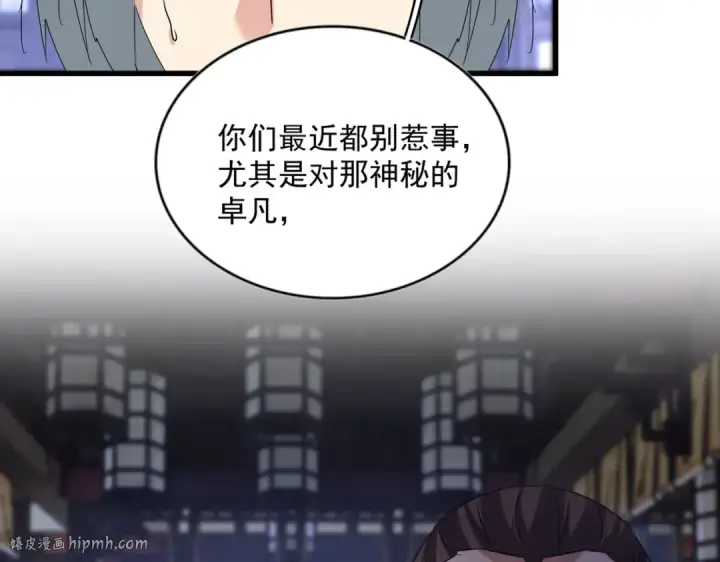漫画《魔皇大管家》第580话 内门大比开始第56张图