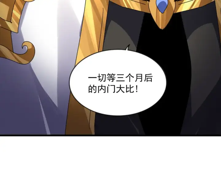 漫画《魔皇大管家》第580话 内门大比开始第58张图