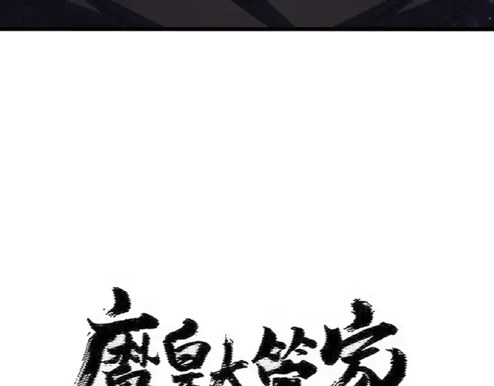 漫画《魔皇大管家》第580话 内门大比开始第6张图