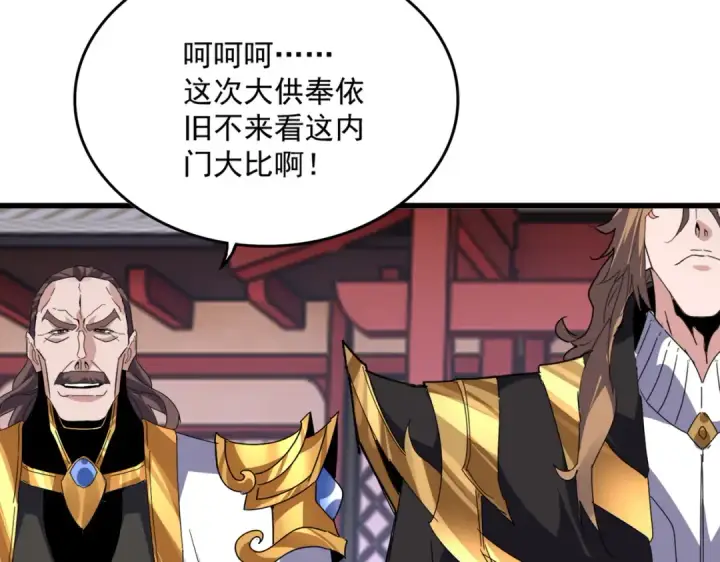 漫画《魔皇大管家》第580话 内门大比开始第68张图