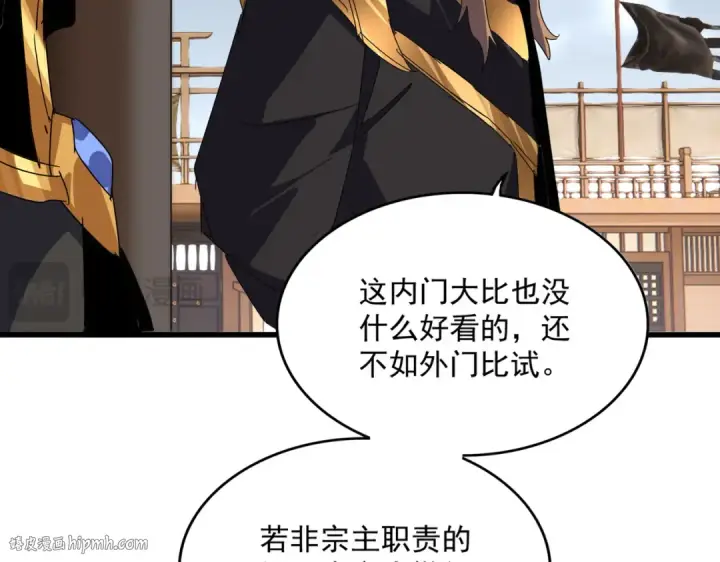 漫画《魔皇大管家》第580话 内门大比开始第72张图