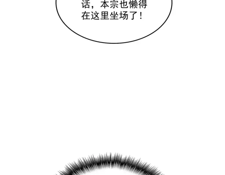 漫画《魔皇大管家》第580话 内门大比开始第73张图
