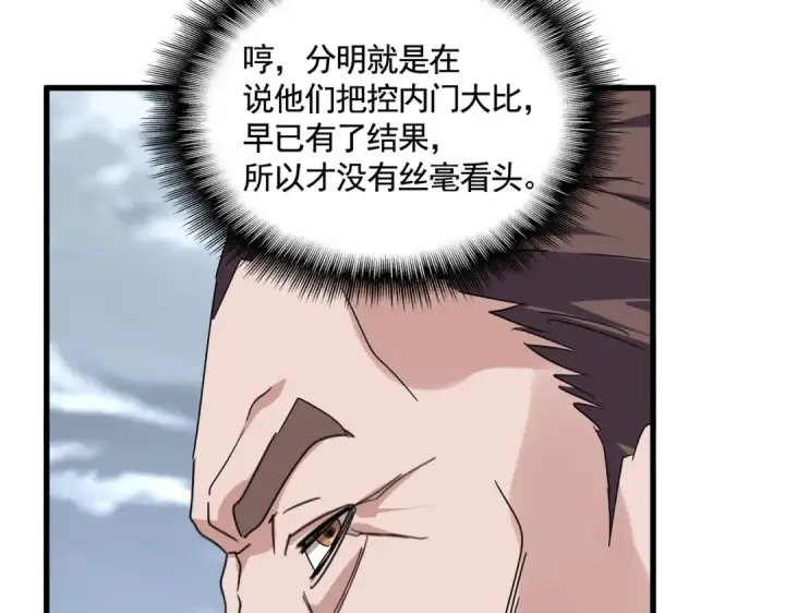 漫画《魔皇大管家》第580话 内门大比开始第74张图