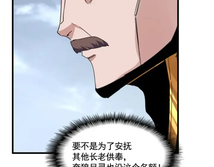 漫画《魔皇大管家》第580话 内门大比开始第75张图