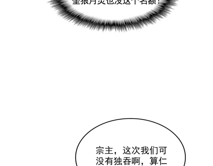 漫画《魔皇大管家》第580话 内门大比开始第76张图