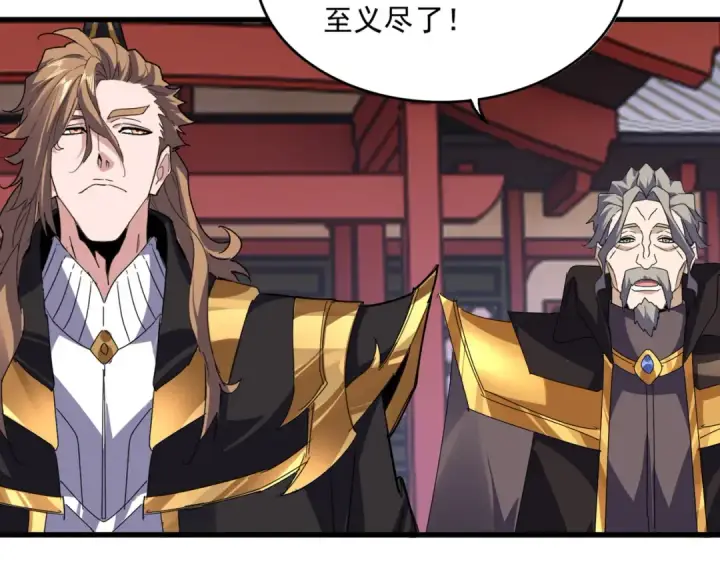漫画《魔皇大管家》第580话 内门大比开始第77张图