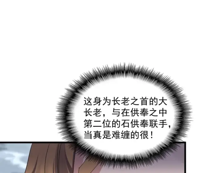 漫画《魔皇大管家》第580话 内门大比开始第78张图