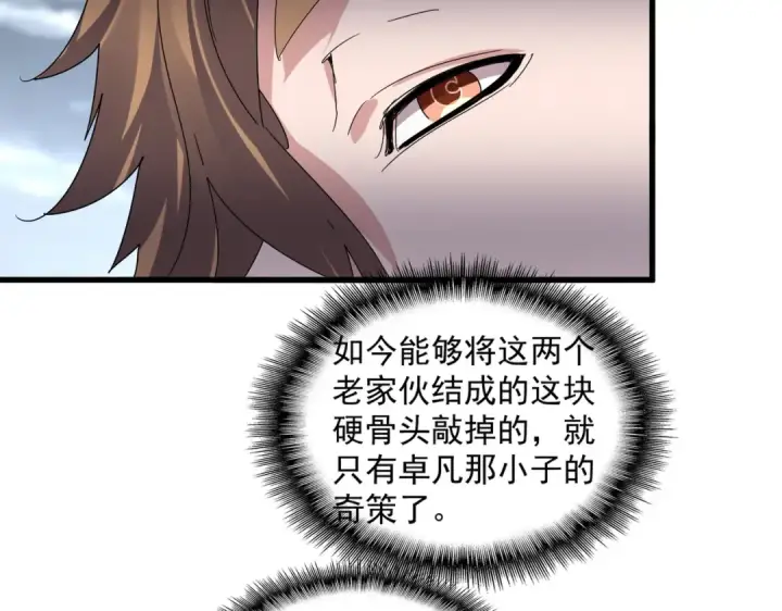 漫画《魔皇大管家》第580话 内门大比开始第79张图
