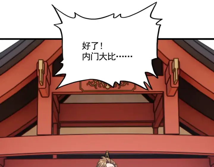 漫画《魔皇大管家》第580话 内门大比开始第81张图