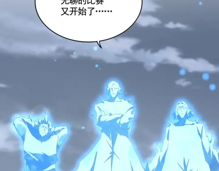 漫画《魔皇大管家》第580话 内门大比开始第90张图
