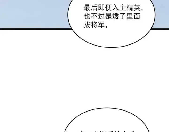 漫画《魔皇大管家》第580话 内门大比开始第92张图