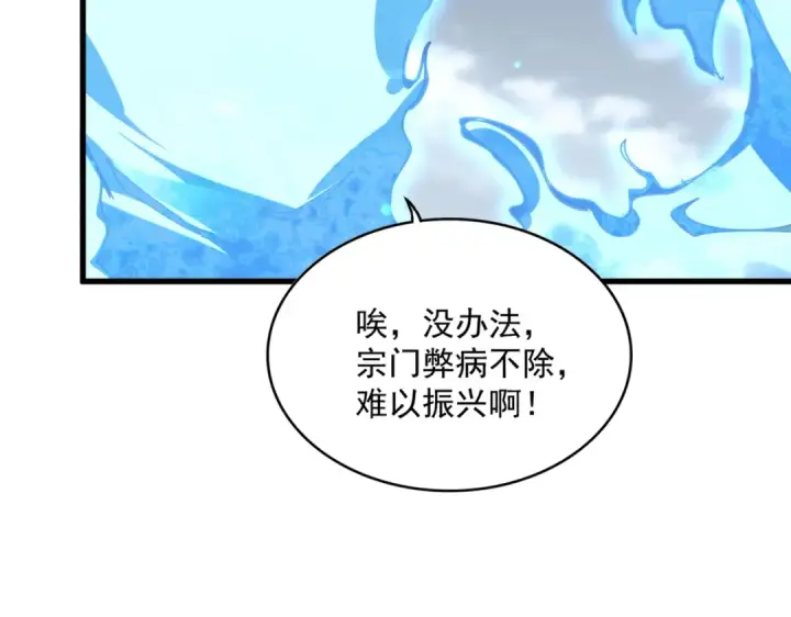 漫画《魔皇大管家》第580话 内门大比开始第94张图