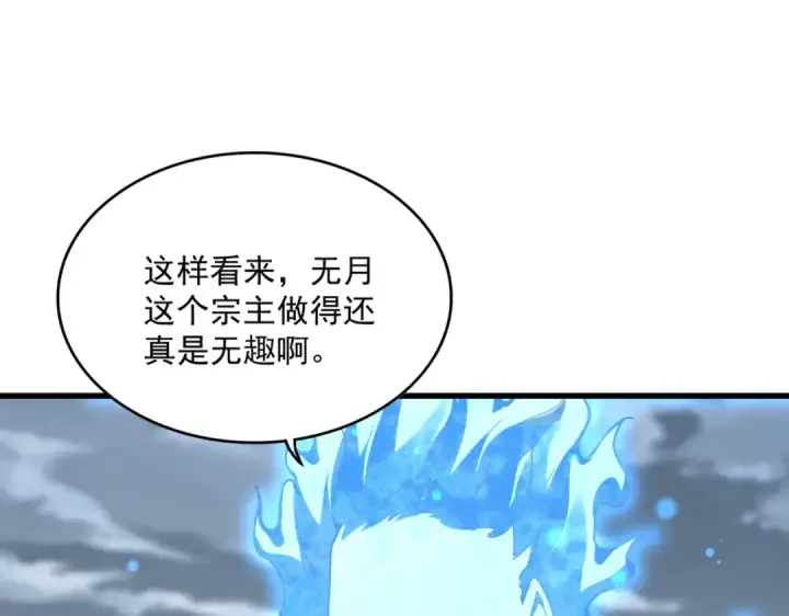 漫画《魔皇大管家》第580话 内门大比开始第95张图