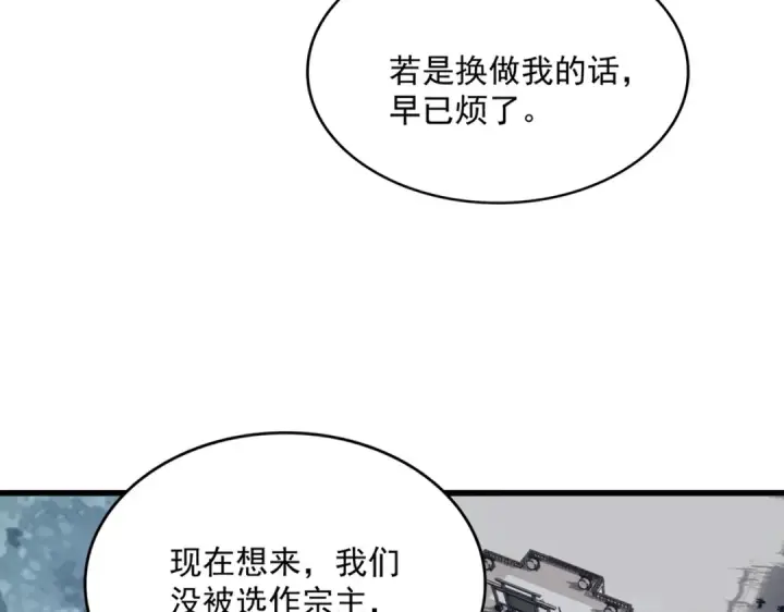 漫画《魔皇大管家》第580话 内门大比开始第97张图