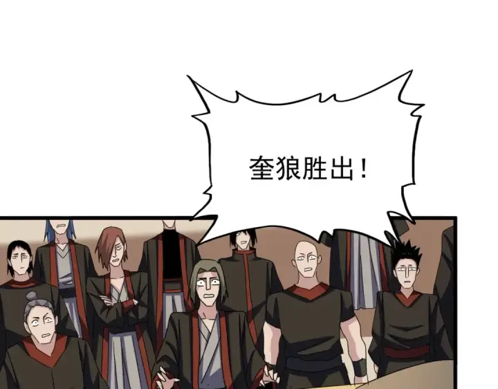 漫画《魔皇大管家》第581话 鬼虎第17张图