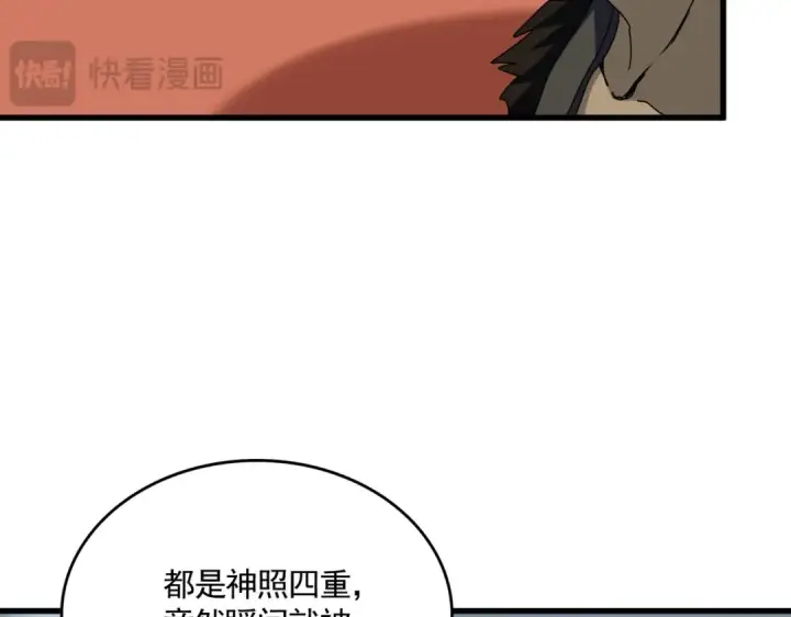 漫画《魔皇大管家》第581话 鬼虎第19张图