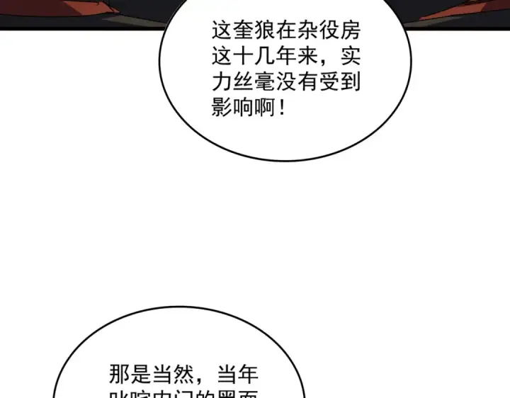 漫画《魔皇大管家》第581话 鬼虎第21张图