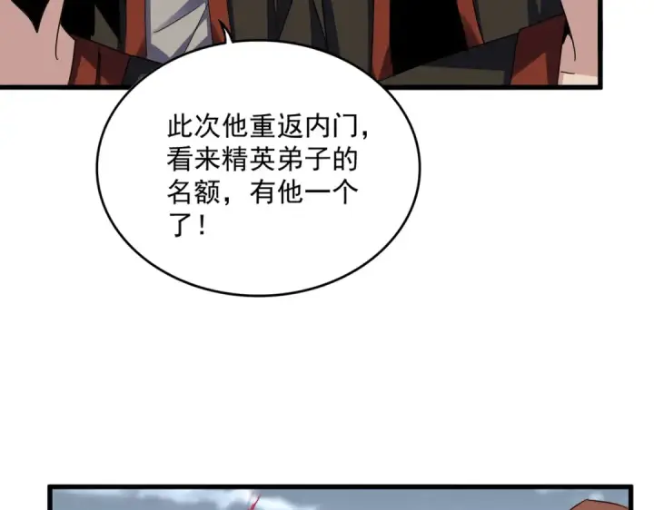 漫画《魔皇大管家》第581话 鬼虎第23张图