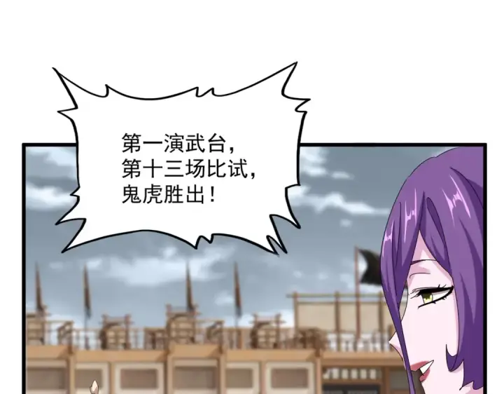 漫画《魔皇大管家》第581话 鬼虎第34张图