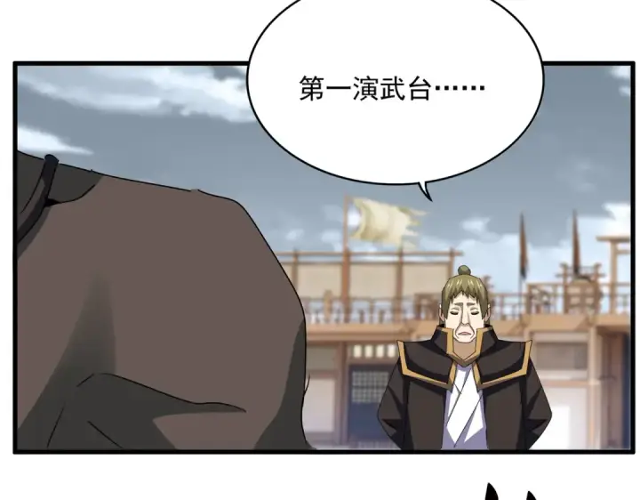 漫画《魔皇大管家》第581话 鬼虎第39张图