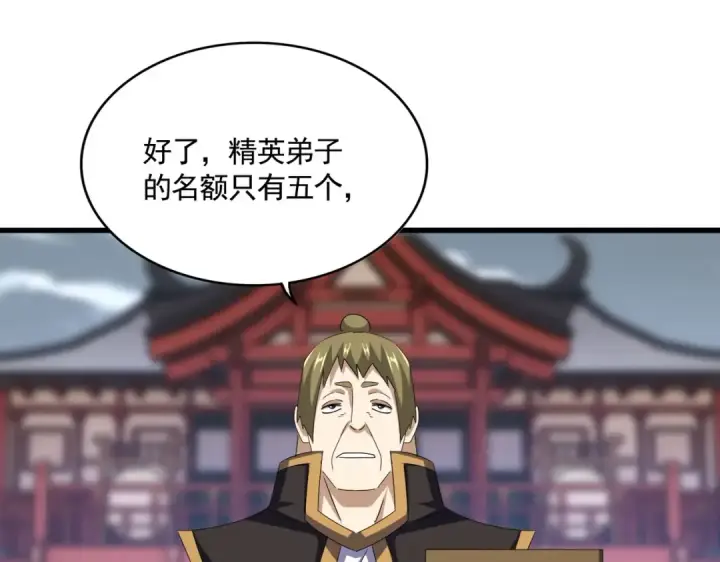 漫画《魔皇大管家》第581话 鬼虎第57张图