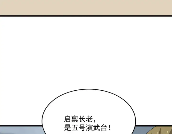 漫画《魔皇大管家》第581话 鬼虎第61张图