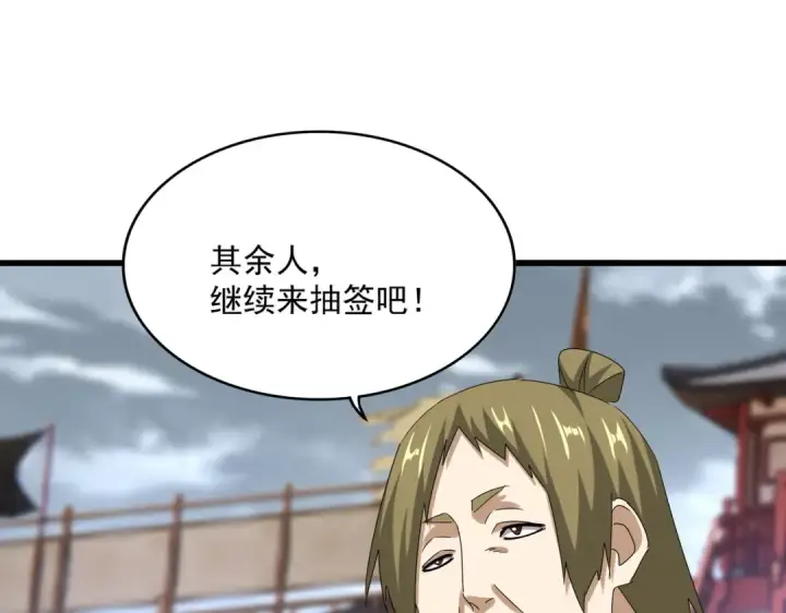 漫画《魔皇大管家》第581话 鬼虎第79张图