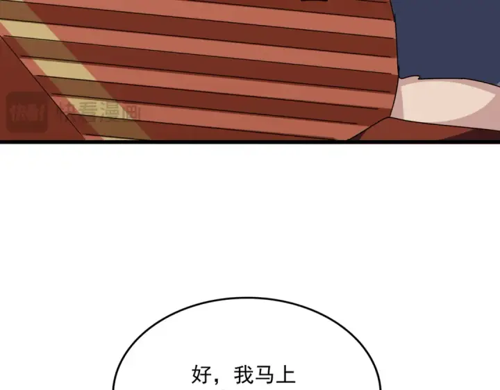 漫画《魔皇大管家》第581话 鬼虎第87张图