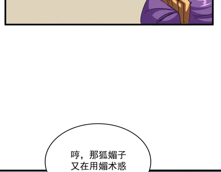 漫画《魔皇大管家》第581话 鬼虎第89张图