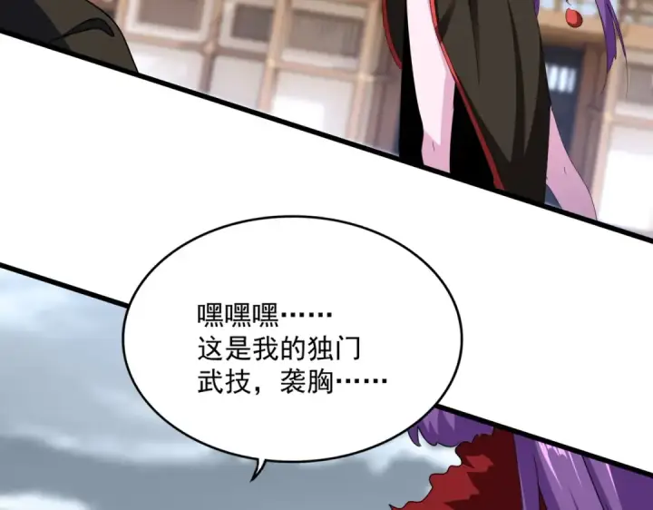 漫画《魔皇大管家》第581话 鬼虎第93张图