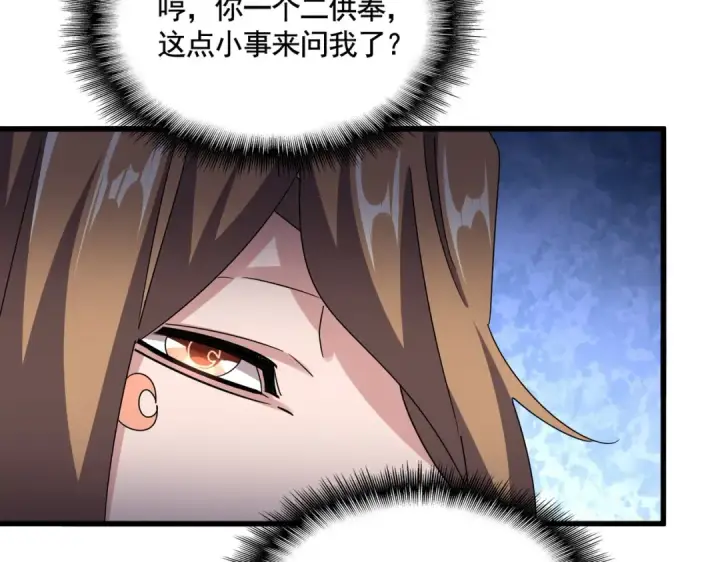 漫画《魔皇大管家》第582话 挑战的来了第101张图