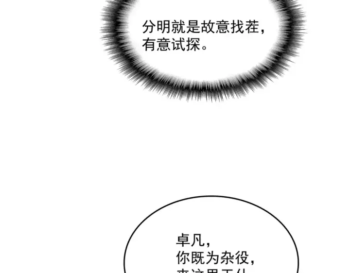 漫画《魔皇大管家》第582话 挑战的来了第102张图