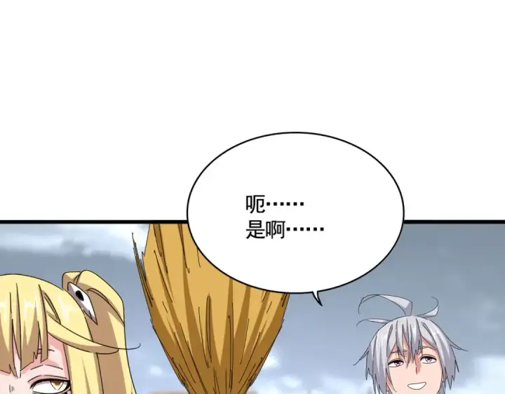 漫画《魔皇大管家》第582话 挑战的来了第106张图