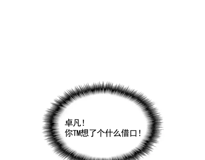 漫画《魔皇大管家》第582话 挑战的来了第113张图