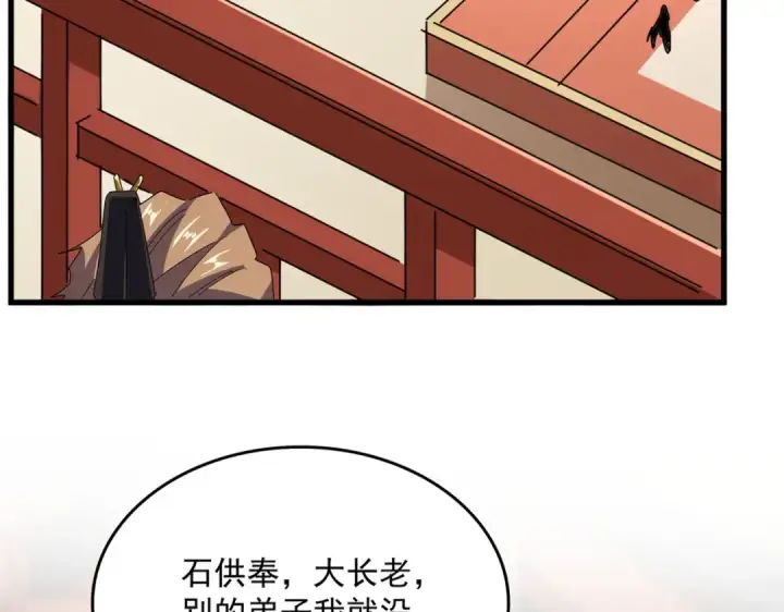 漫画《魔皇大管家》第582话 挑战的来了第13张图