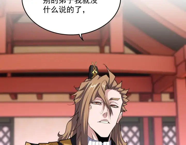 漫画《魔皇大管家》第582话 挑战的来了第14张图