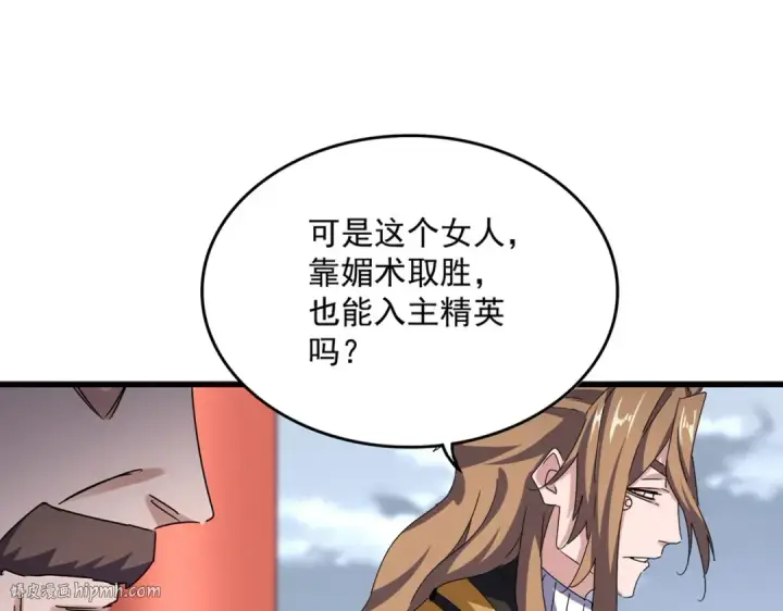 漫画《魔皇大管家》第582话 挑战的来了第16张图