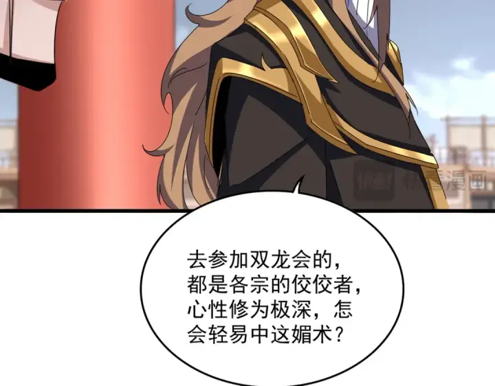 漫画《魔皇大管家》第582话 挑战的来了第17张图