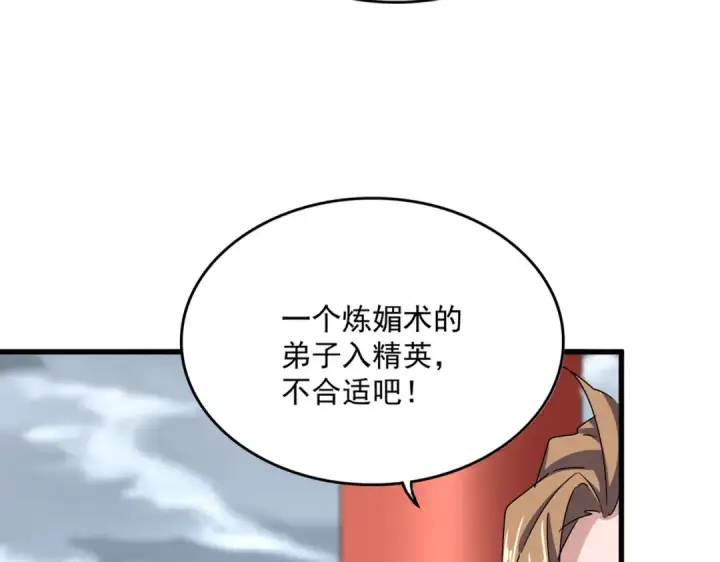 漫画《魔皇大管家》第582话 挑战的来了第18张图