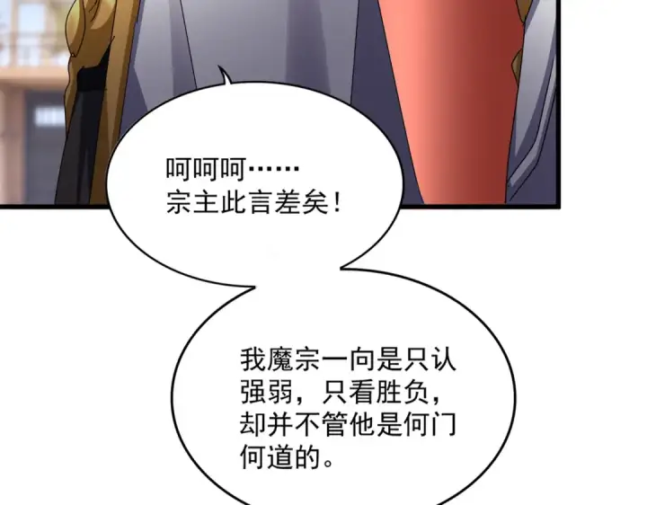 漫画《魔皇大管家》第582话 挑战的来了第20张图