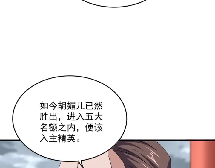 漫画《魔皇大管家》第582话 挑战的来了第21张图